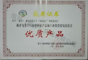 十八屆農(nóng)產(chǎn)品優(yōu)質(zhì)產(chǎn)品（農(nóng)，雞蛋面）證書